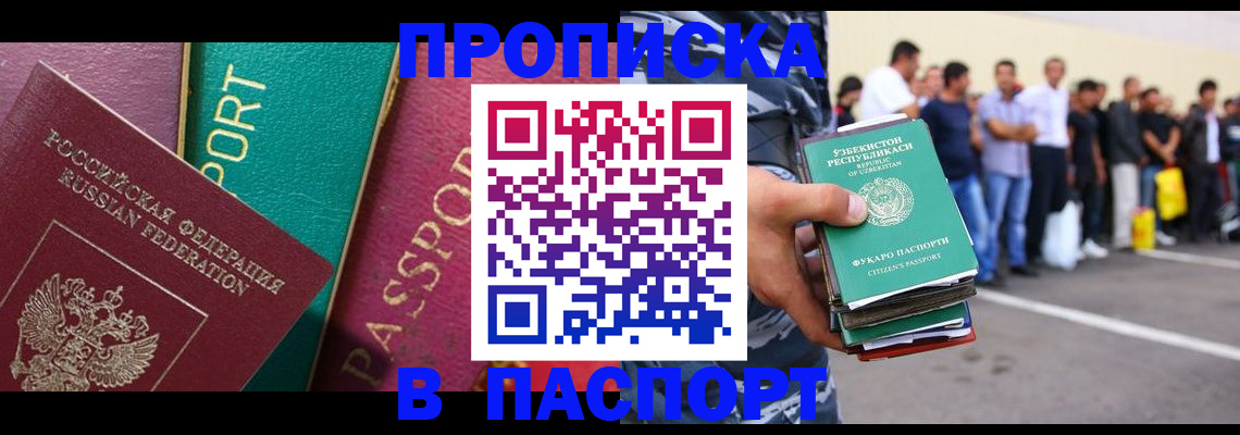 прописка гарантия в Цимлянске