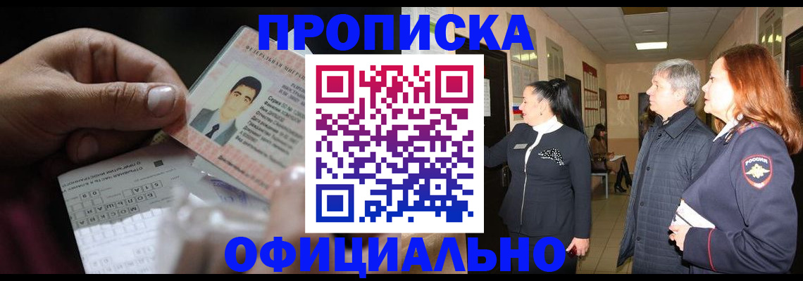 прописка паспорт в Цимлянске