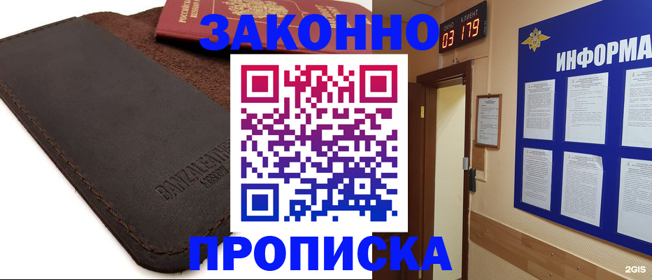 прописка штамп в Цимлянске
