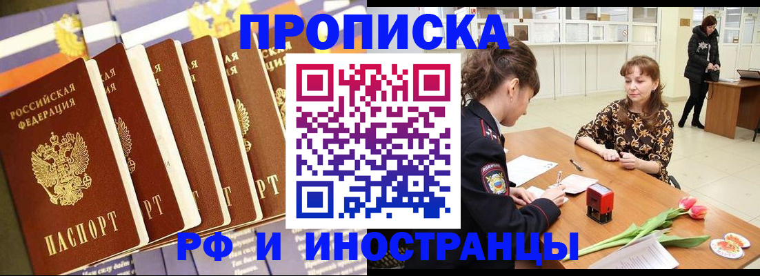 временная регистрация законно в Цимлянске