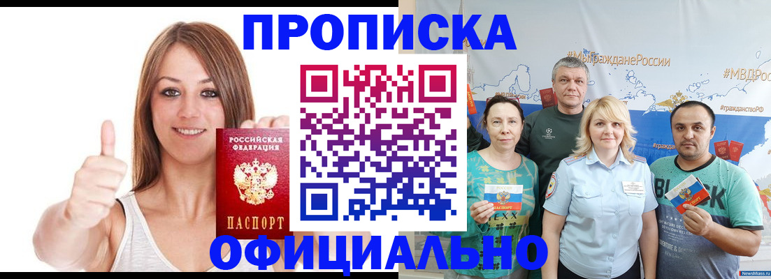 прописка штамп в Цимлянске